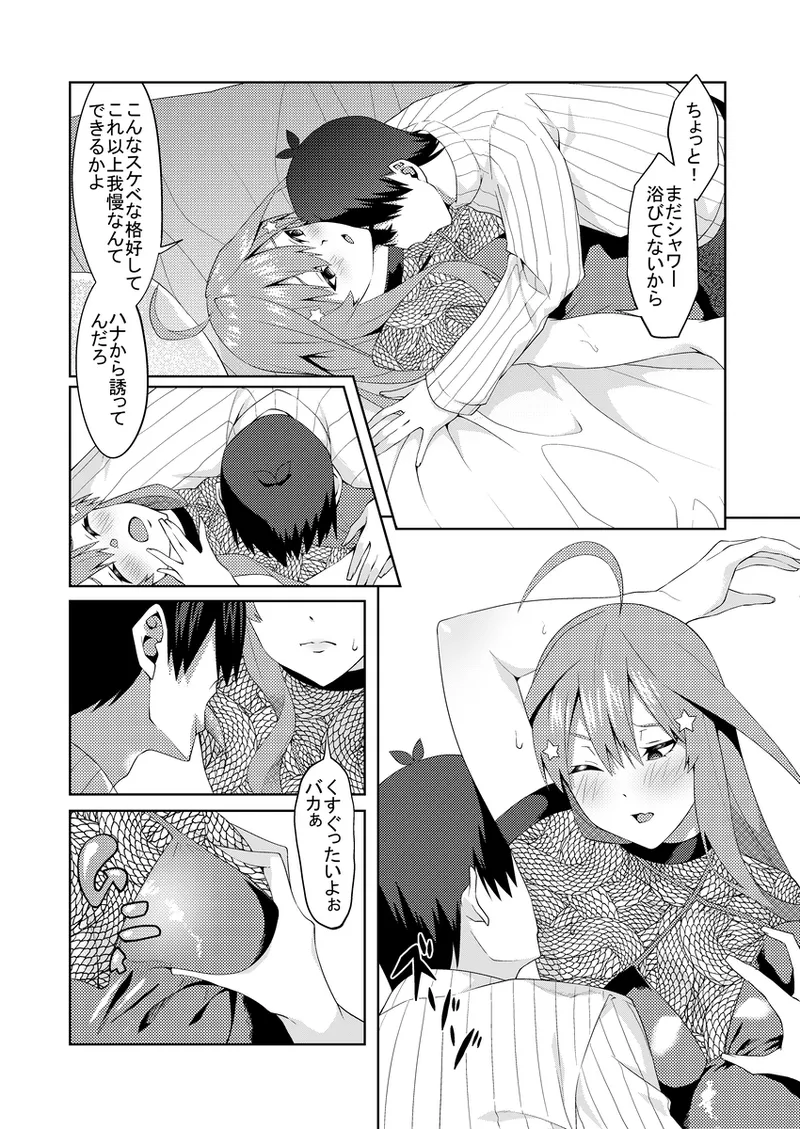花嫁の人妻4 - page20
