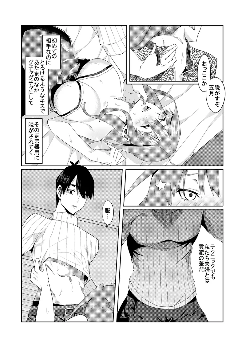 花嫁の人妻4 - page21
