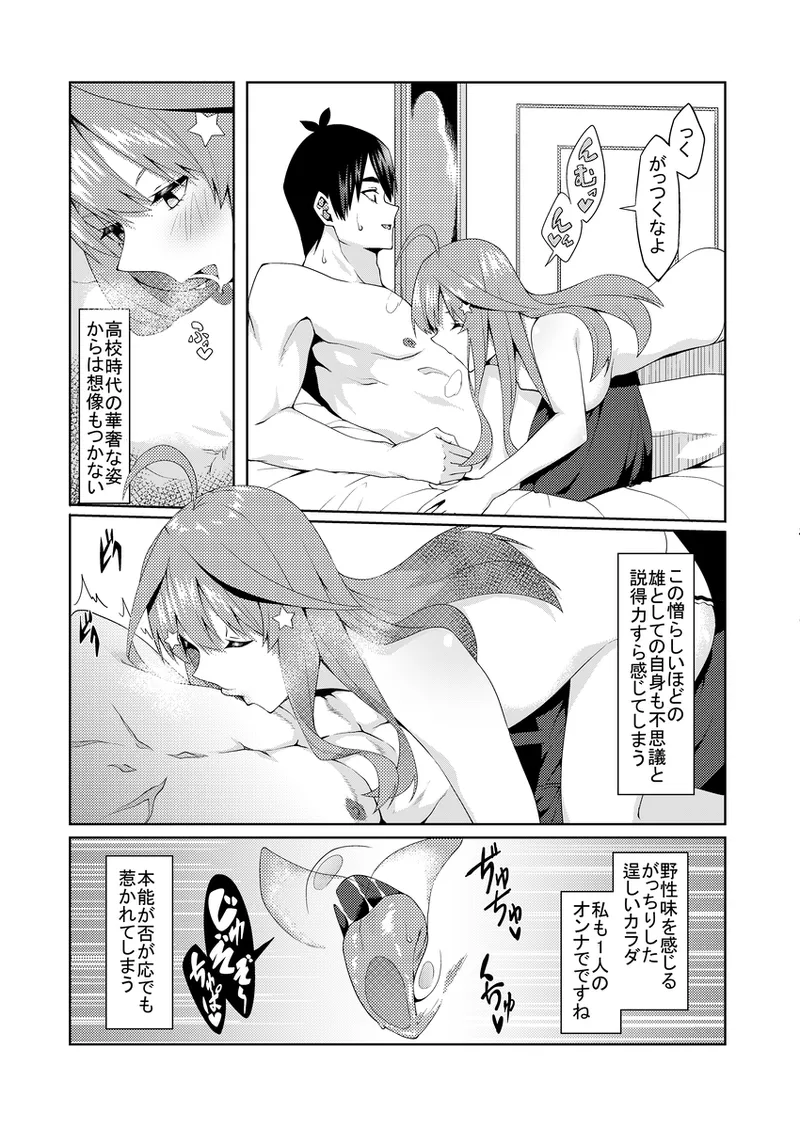 花嫁の人妻4 - page23