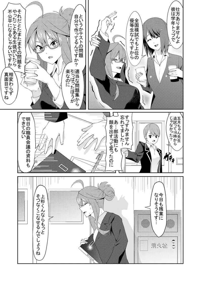 花嫁の人妻4 - page3
