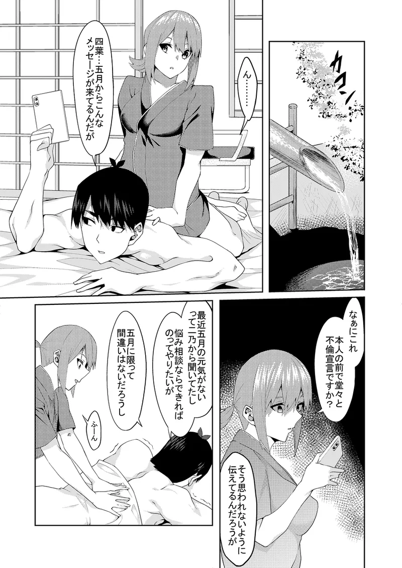 花嫁の人妻4 - page32