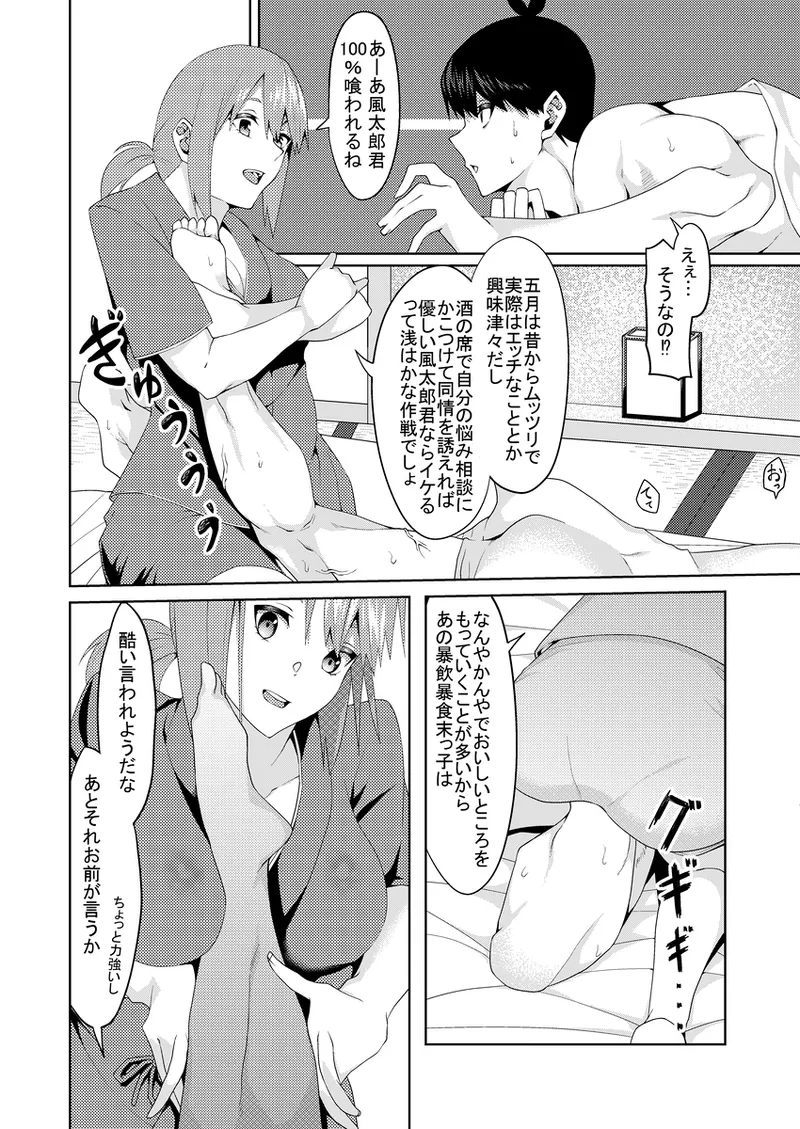 花嫁の人妻4 - page33