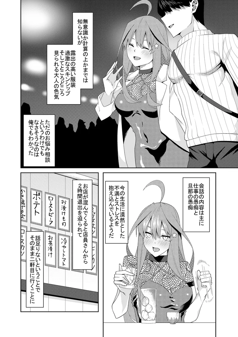 花嫁の人妻4 - page37