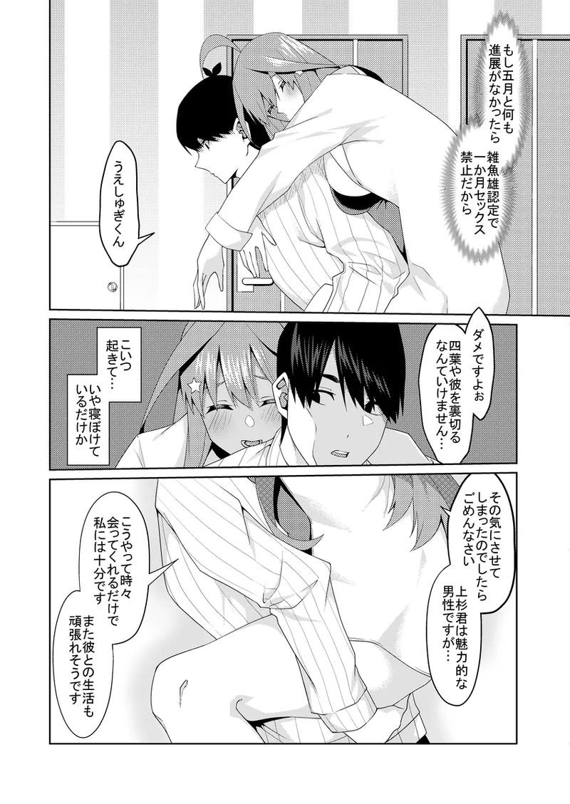 花嫁の人妻4 - page39