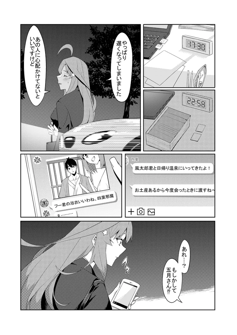 花嫁の人妻4 - page4