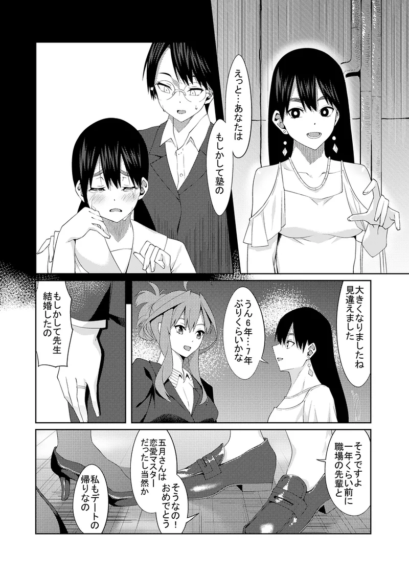 花嫁の人妻4 - page5