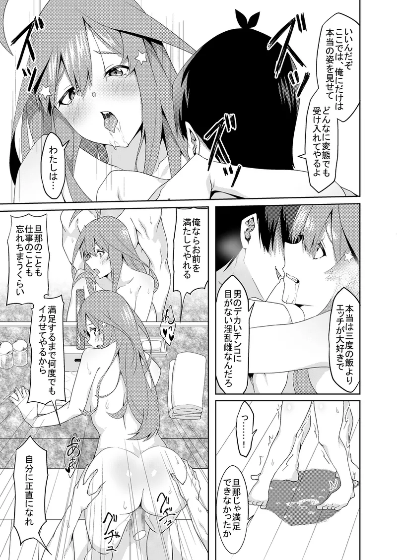 花嫁の人妻4 - page50