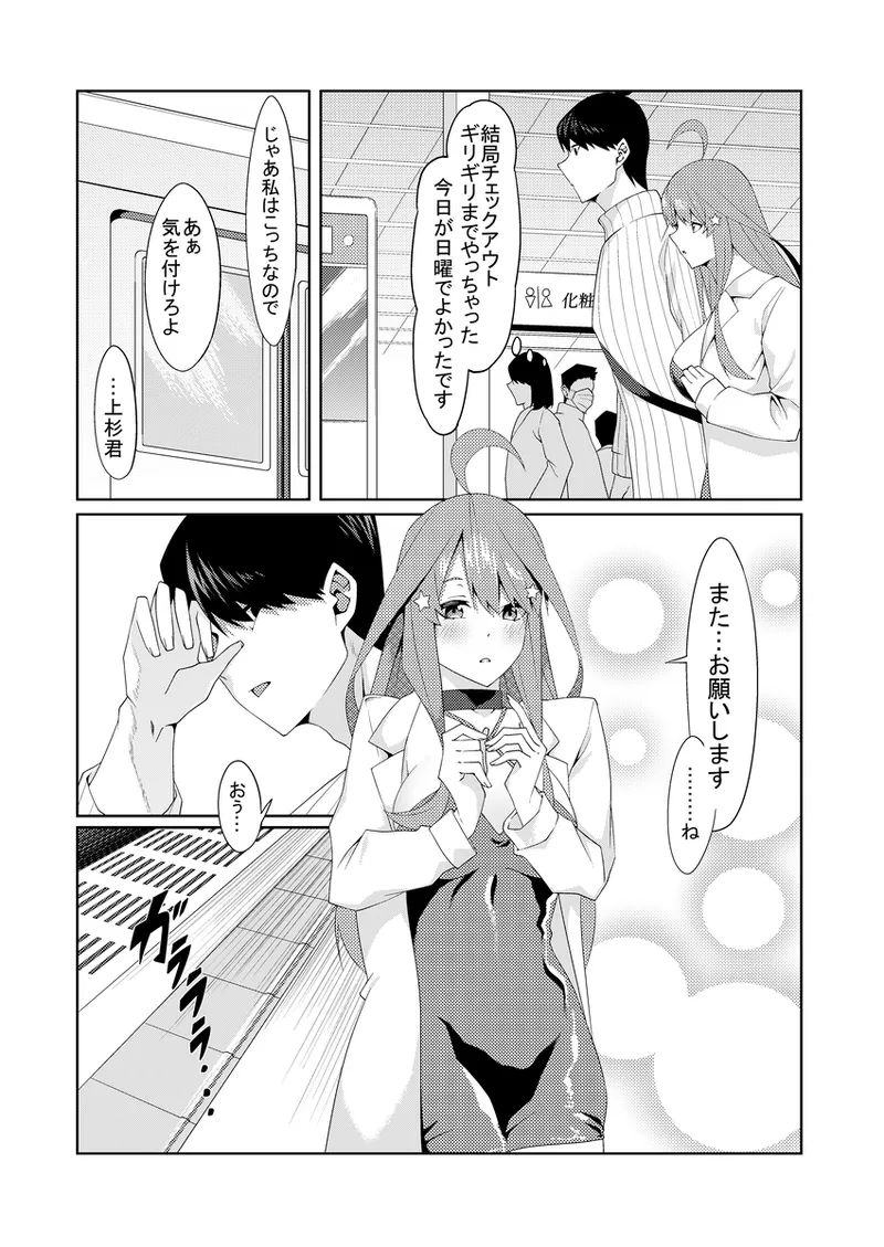 花嫁の人妻4 - page55