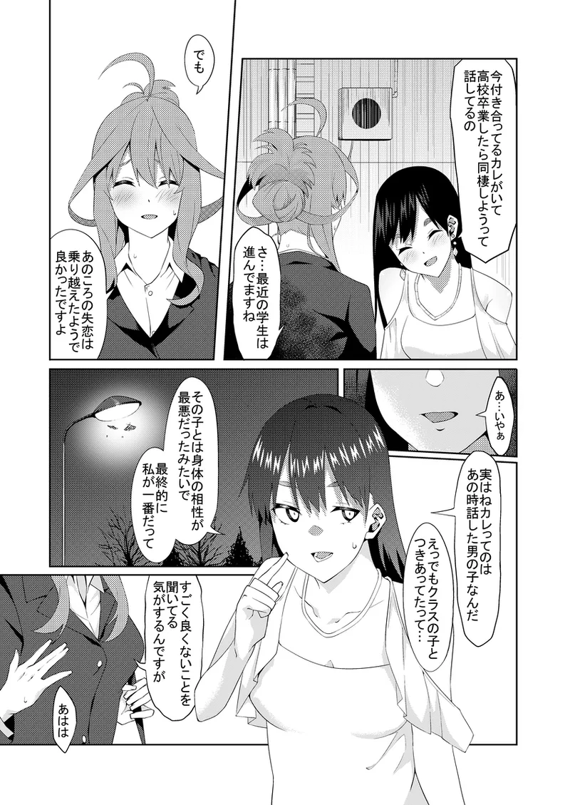 花嫁の人妻4 - page6