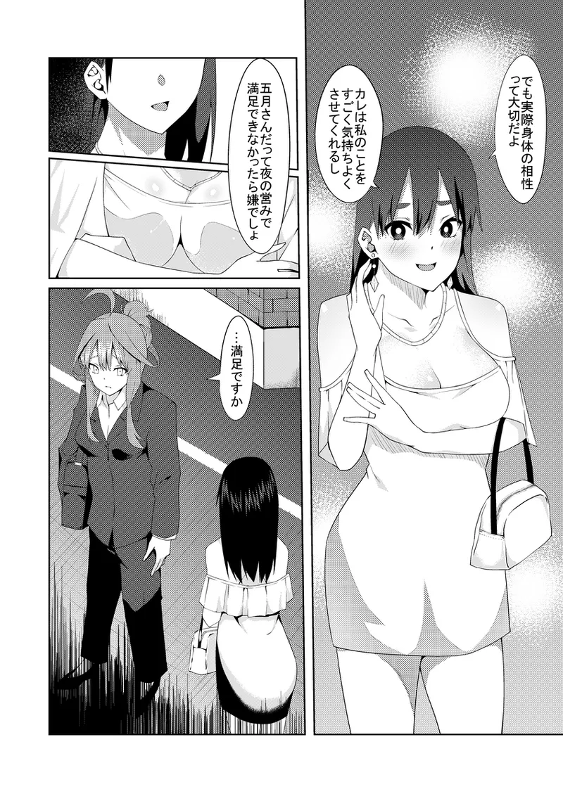 花嫁の人妻4 - page7