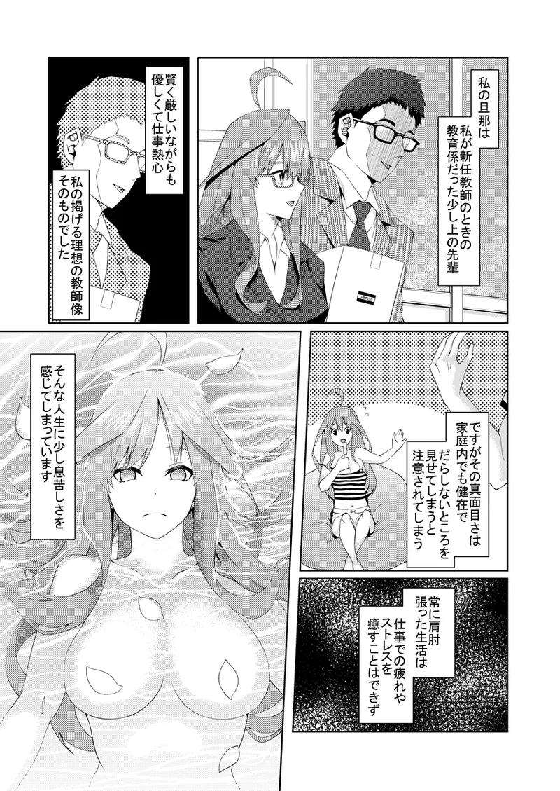 花嫁の人妻4 - page8
