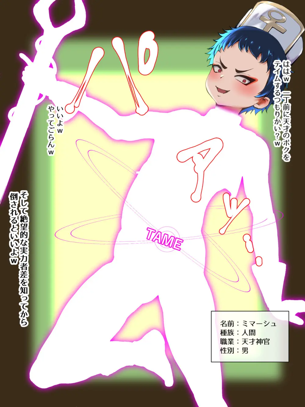 TSテイムされる天才神官くん 1-8 - page2