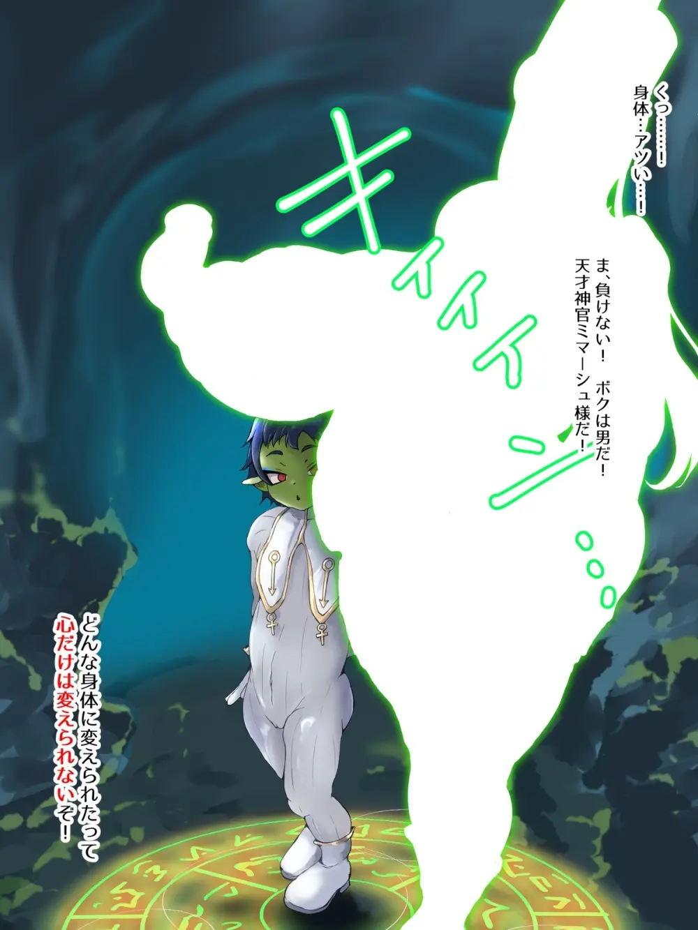 TSテイムされる天才神官くん 1-8 - page58