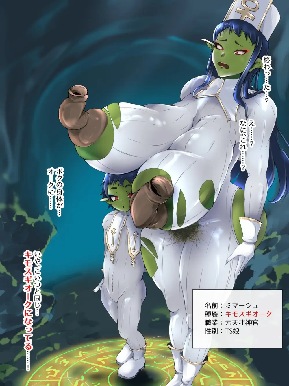 TSテイムされる天才神官くん 1-8 - page59