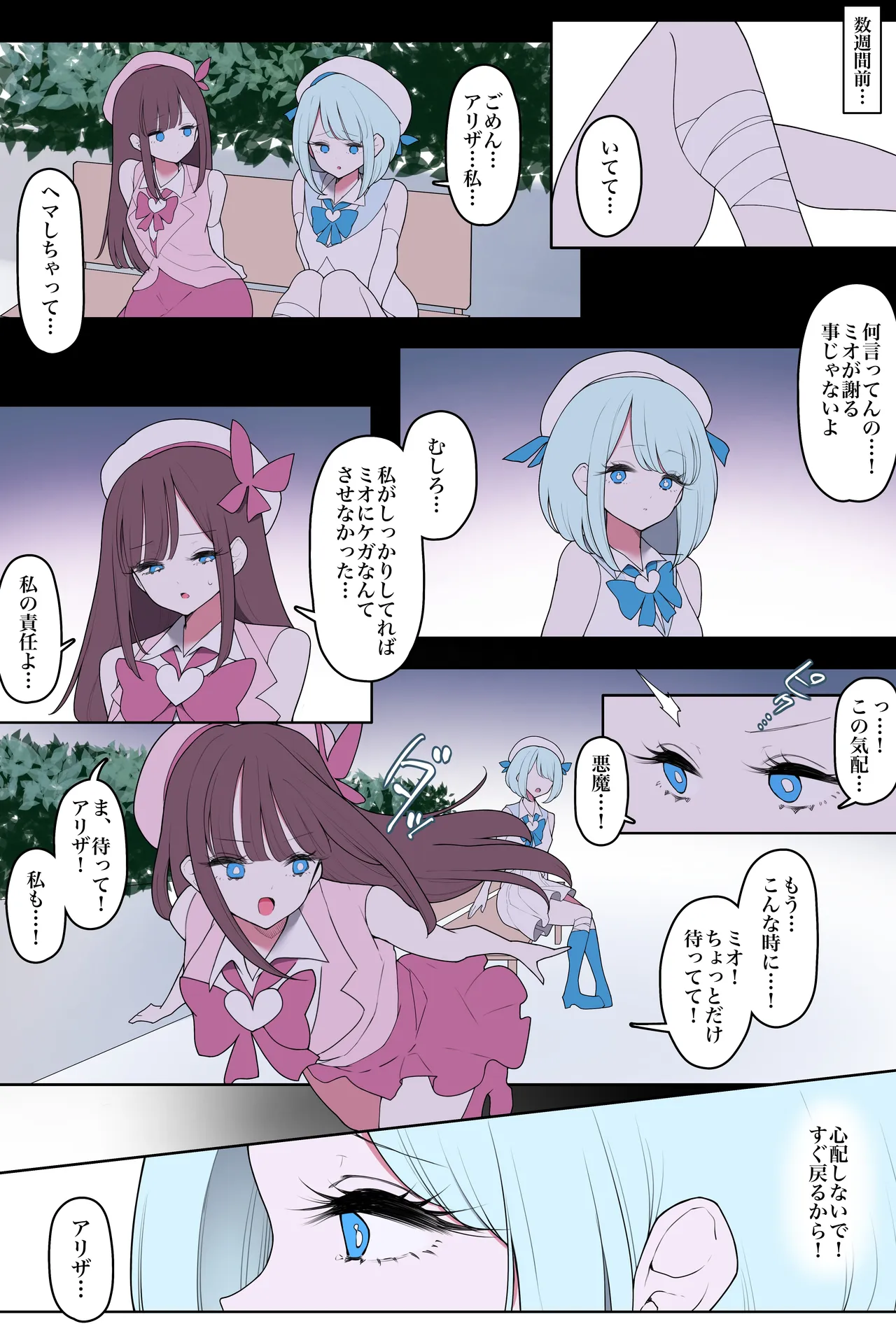 魔法少女アリザ2 - page3
