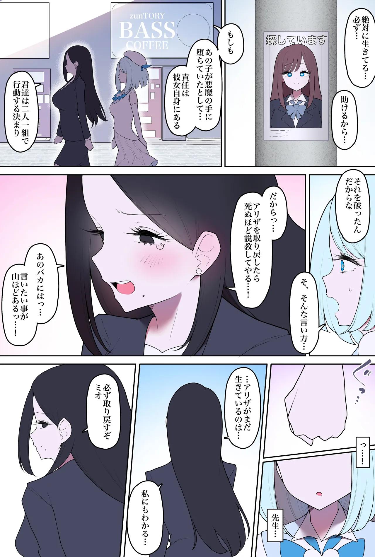 魔法少女アリザ2 - page4