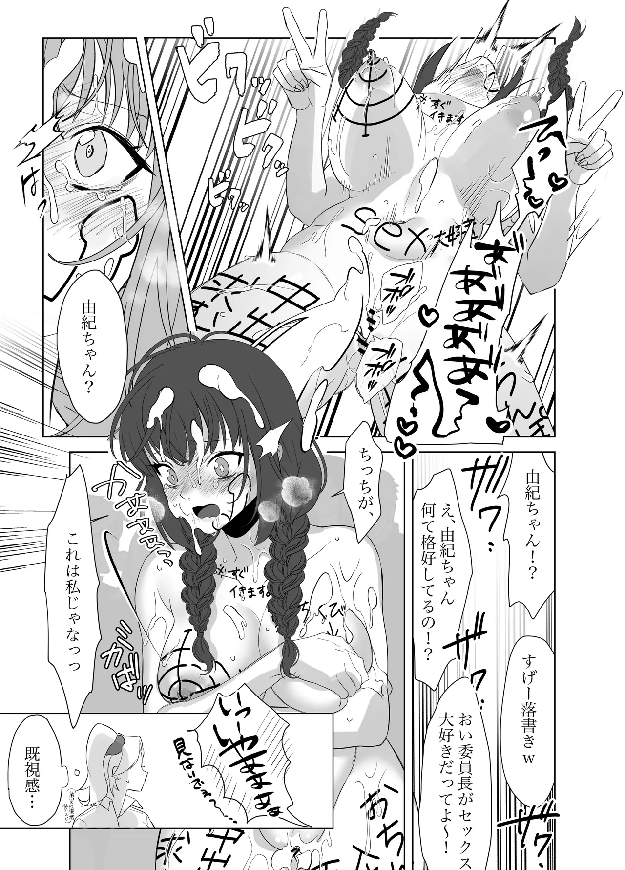 僕のちんこで世界を救う!! 2 - page12