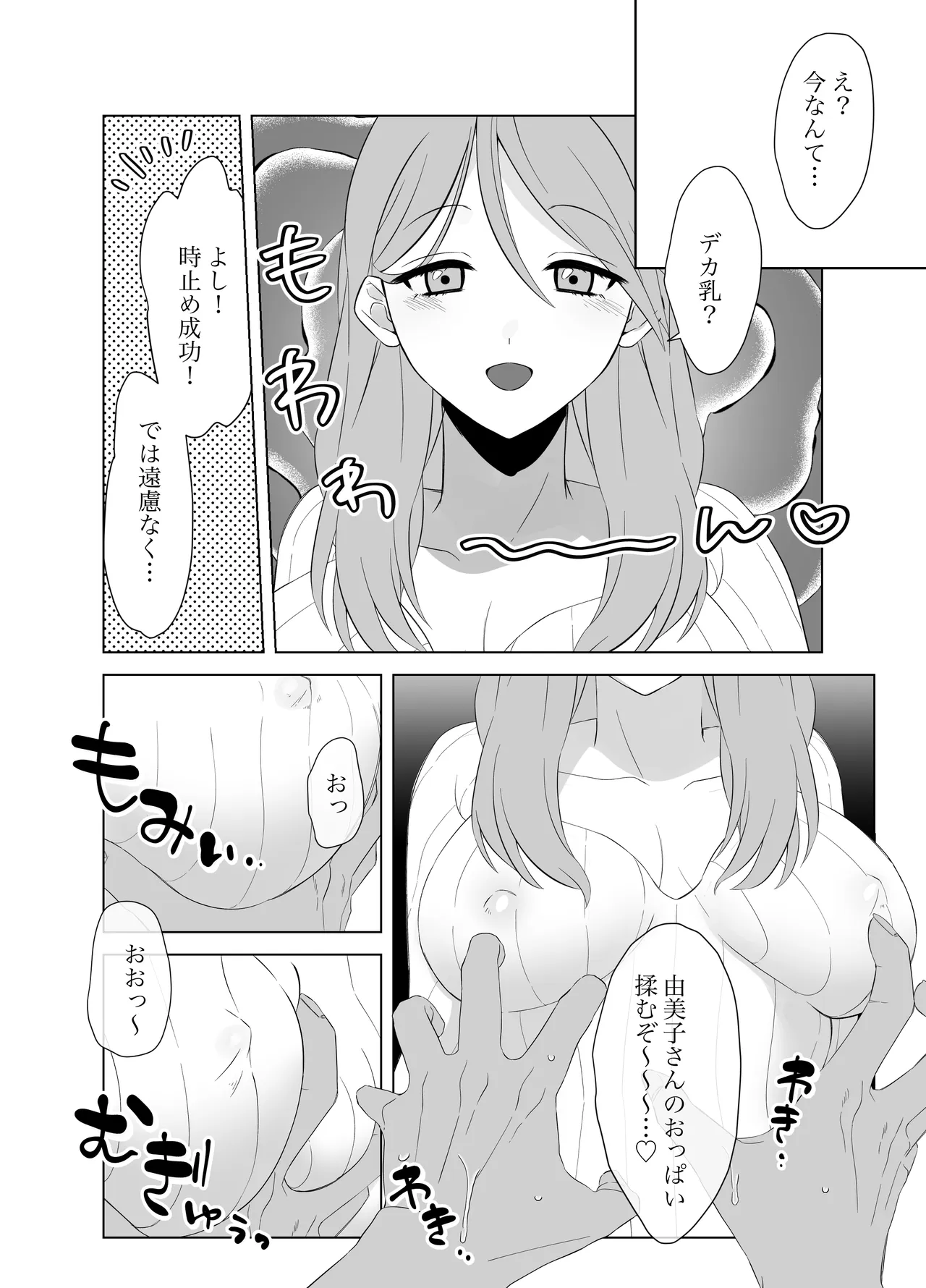 僕のちんこで世界を救う!! 2 - page15