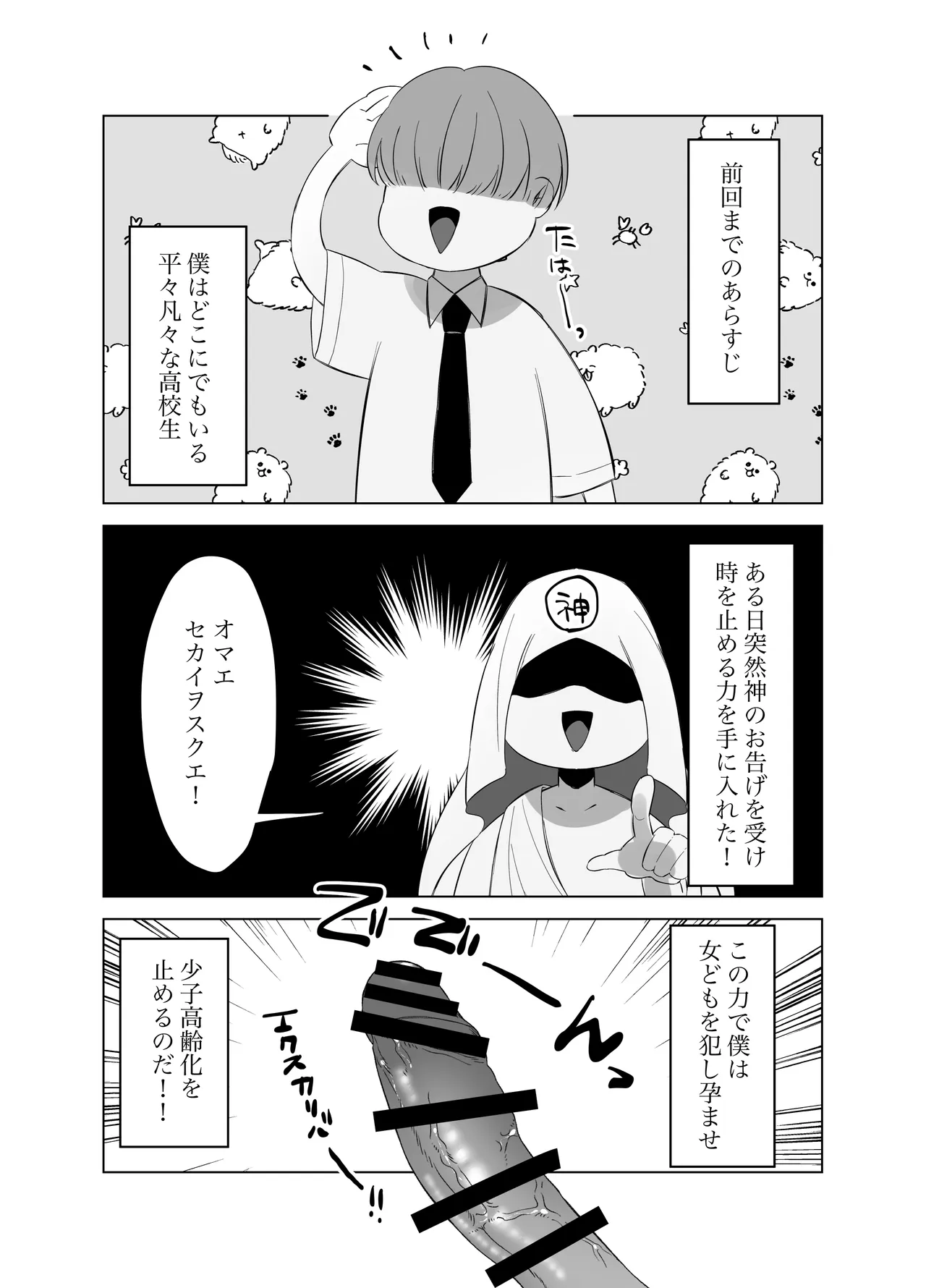 僕のちんこで世界を救う!! 2 - page2