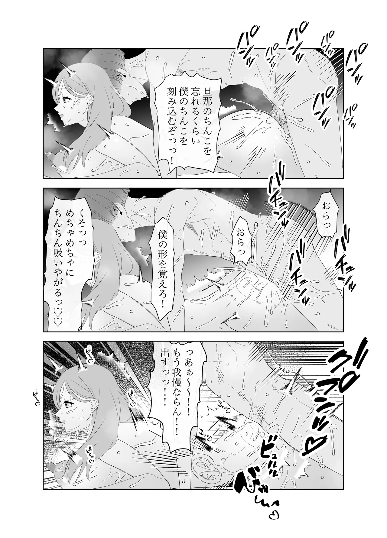 僕のちんこで世界を救う!! 2 - page21