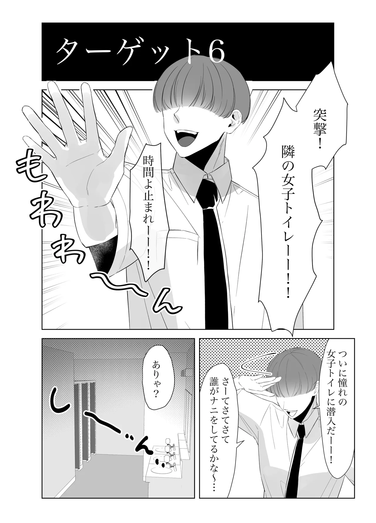 僕のちんこで世界を救う!! 2 - page26