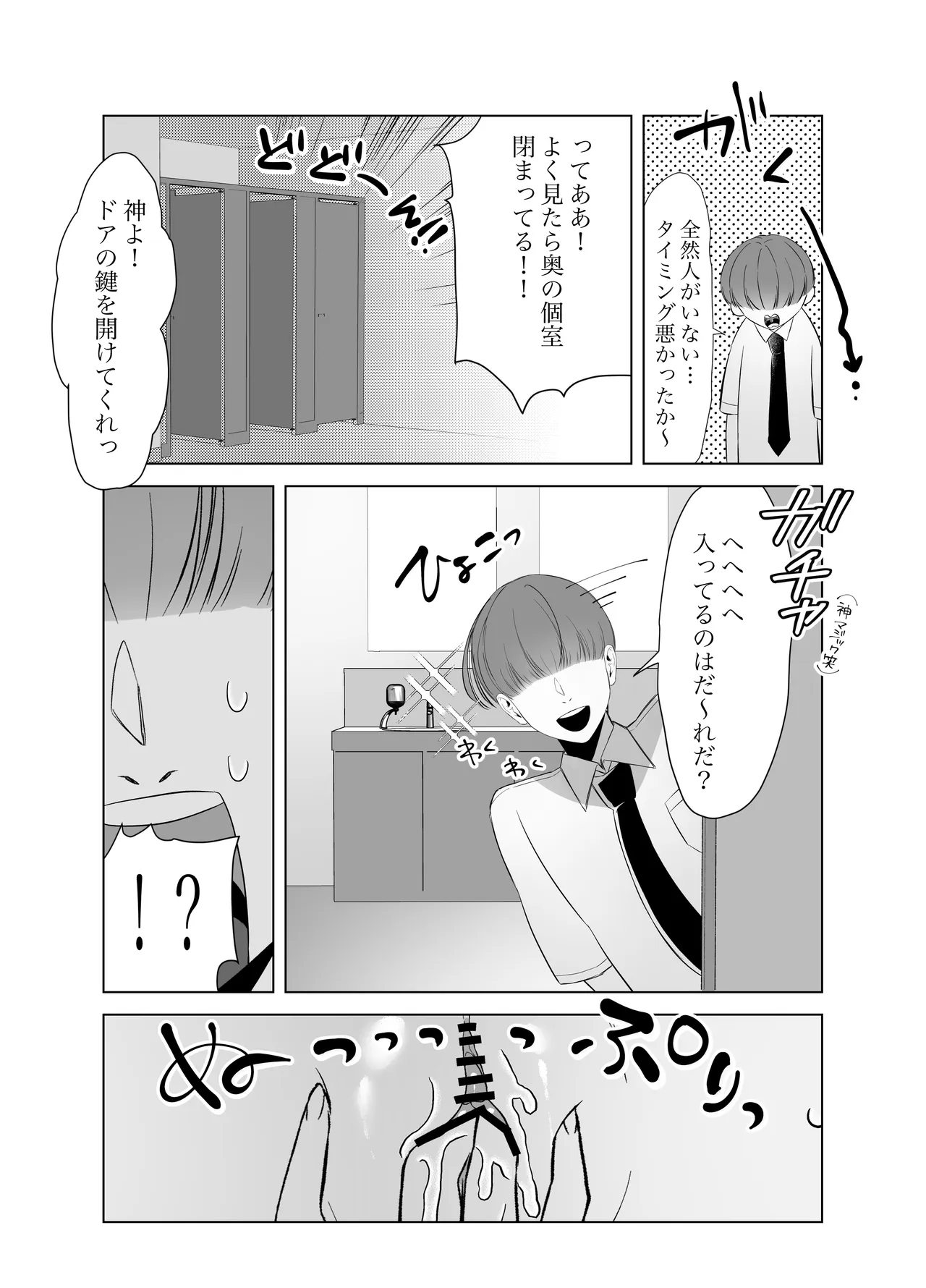 僕のちんこで世界を救う!! 2 - page27
