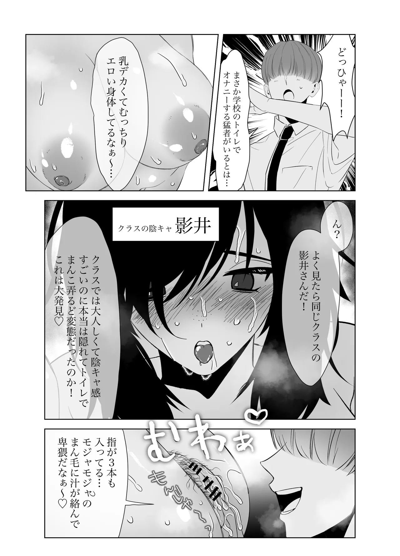 僕のちんこで世界を救う!! 2 - page29