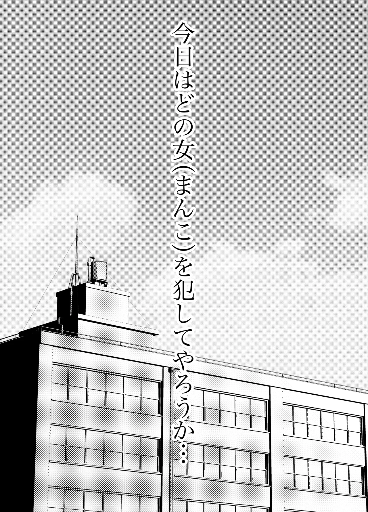 僕のちんこで世界を救う!! 2 - page3