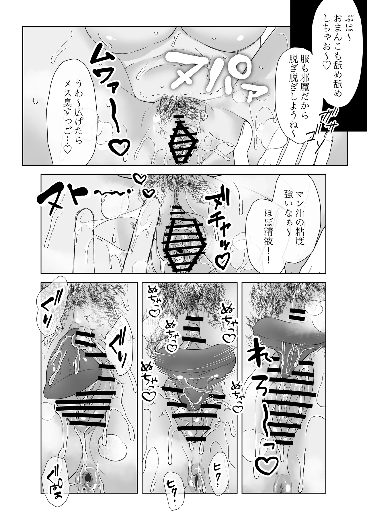 僕のちんこで世界を救う!! 2 - page31