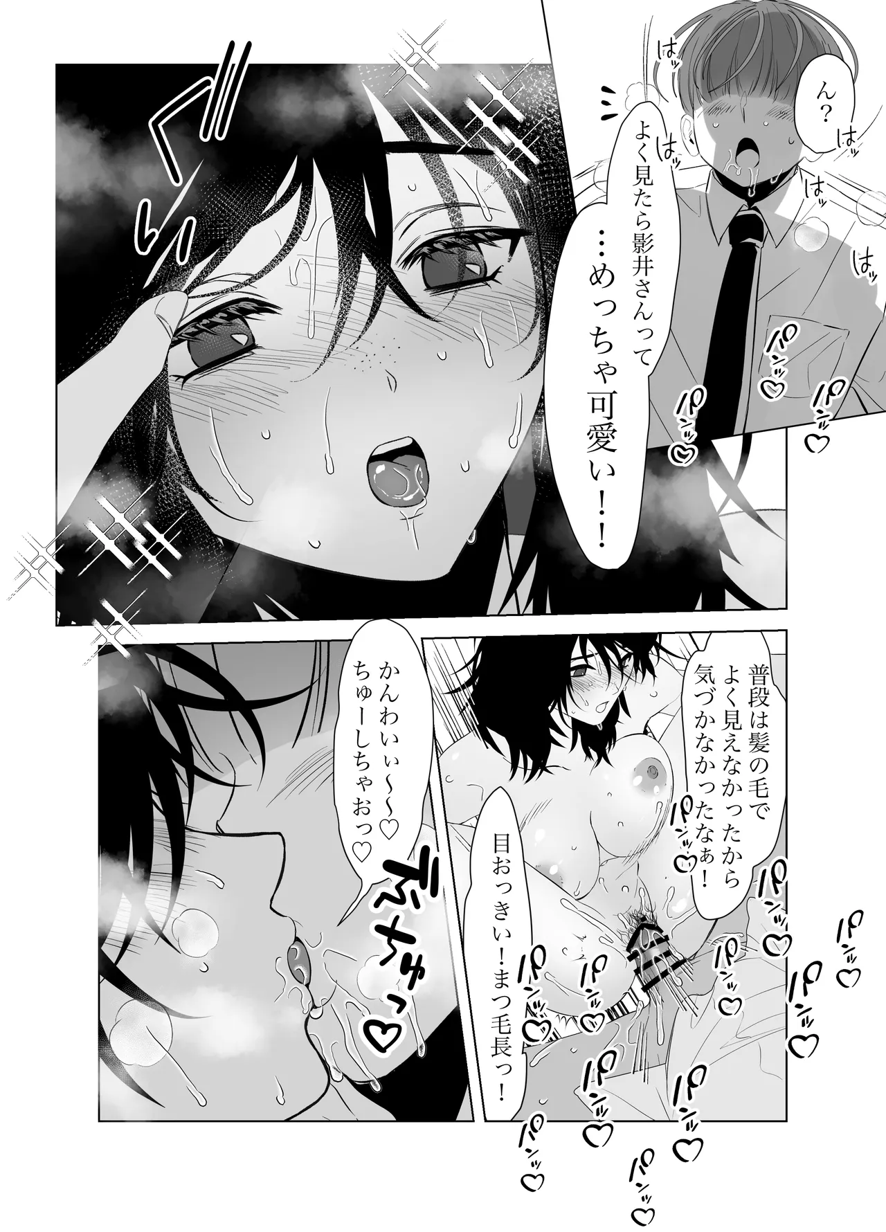 僕のちんこで世界を救う!! 2 - page34