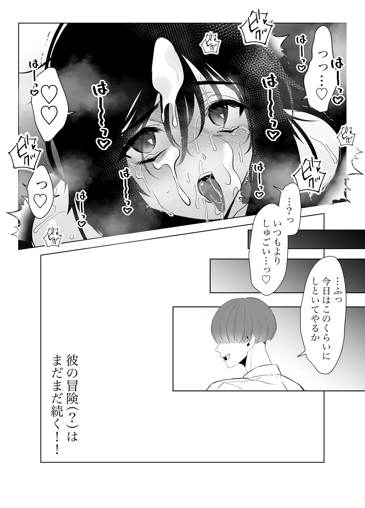 僕のちんこで世界を救う!! 2 - page39