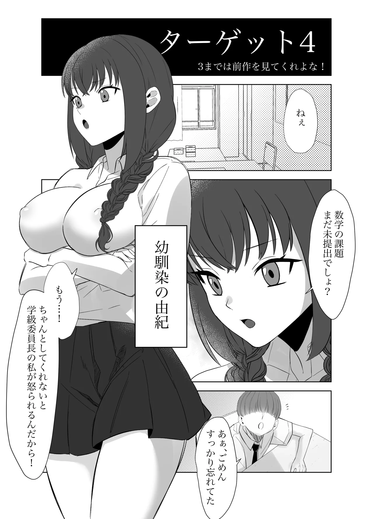 僕のちんこで世界を救う!! 2 - page4