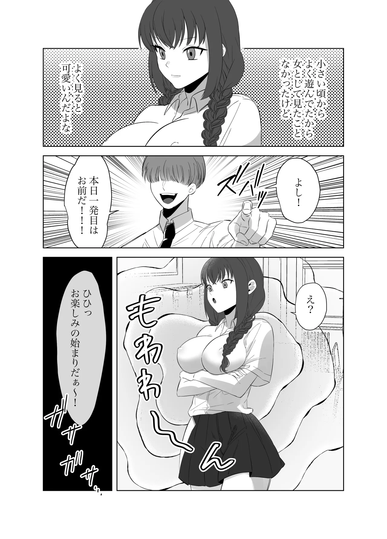 僕のちんこで世界を救う!! 2 - page5