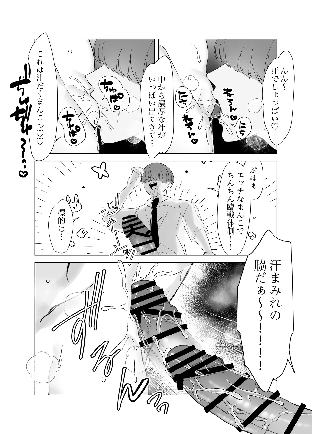 僕のちんこで世界を救う!! 2 - page7