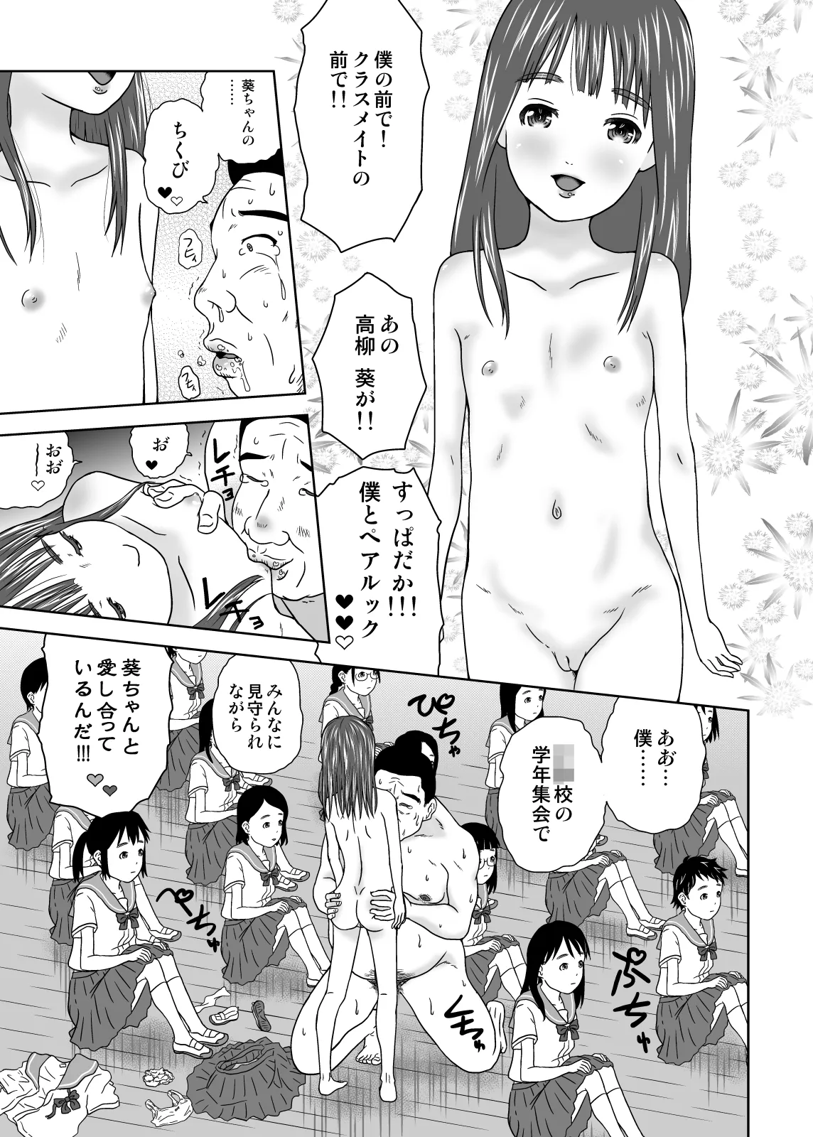 もしも時間がとまったら！？8秒 [Digital] - page13