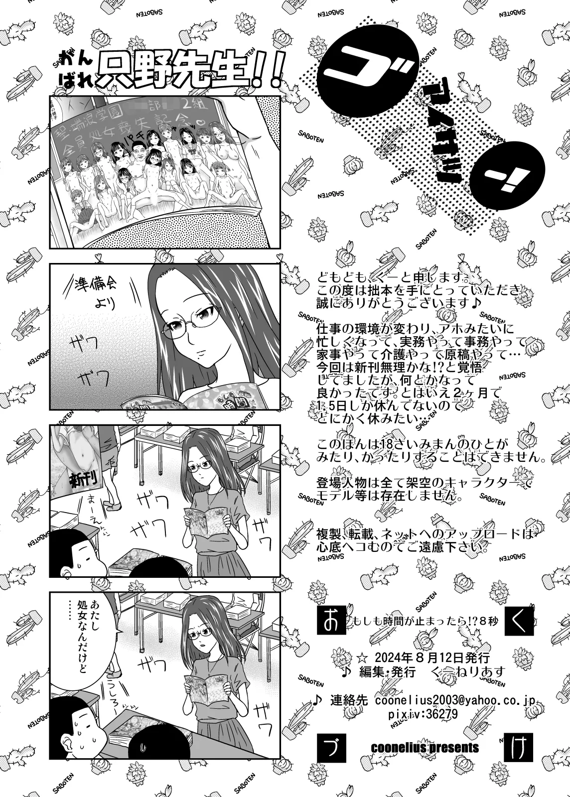 もしも時間がとまったら！？8秒 [Digital] - page26