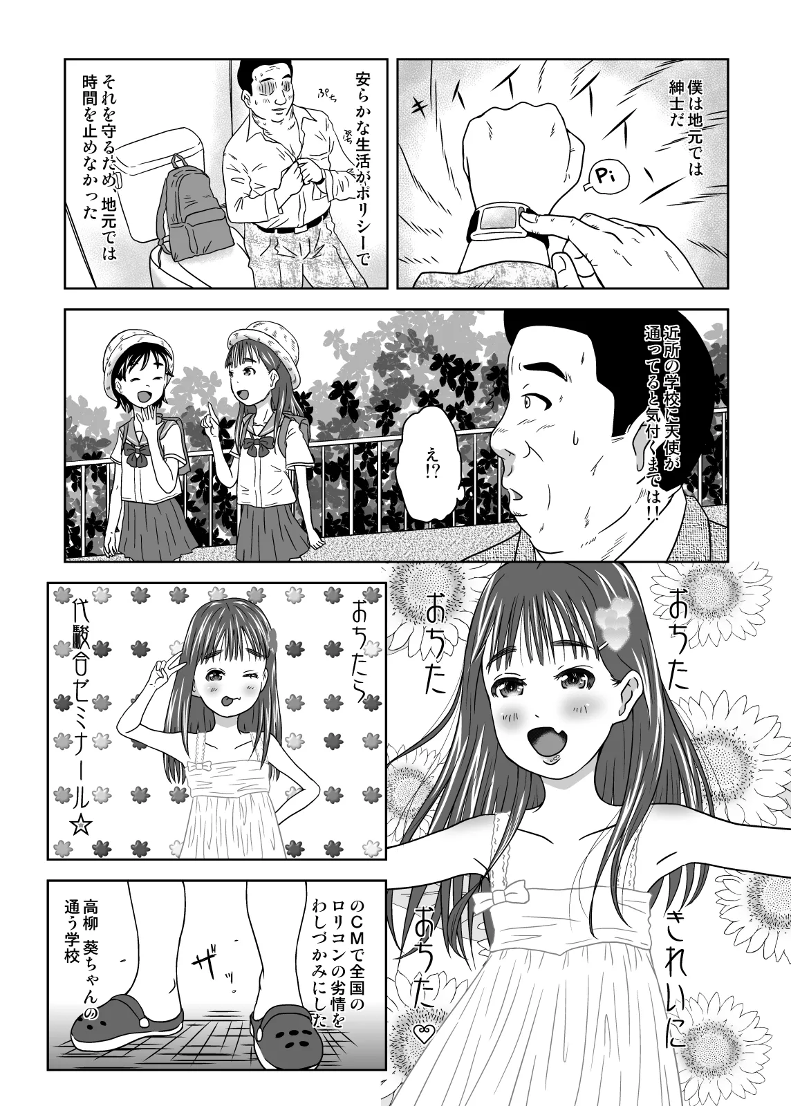 もしも時間がとまったら！？8秒 [Digital] - page3