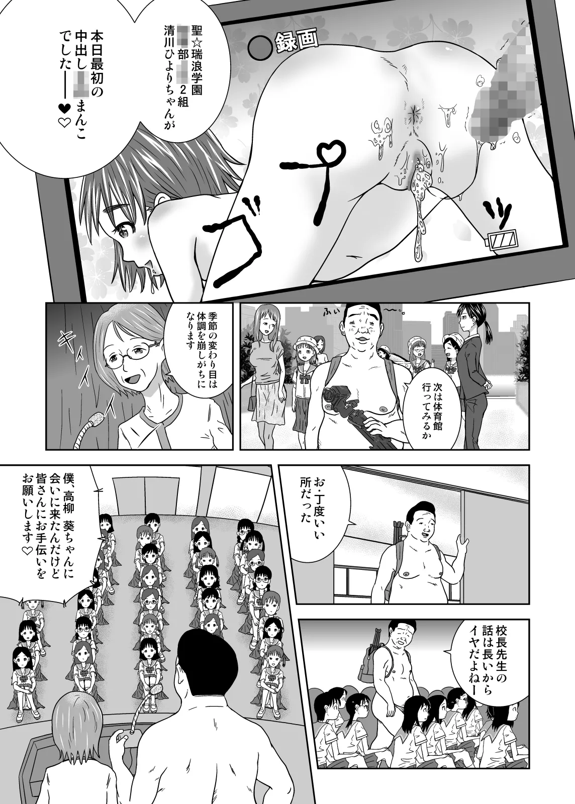 もしも時間がとまったら！？8秒 [Digital] - page9