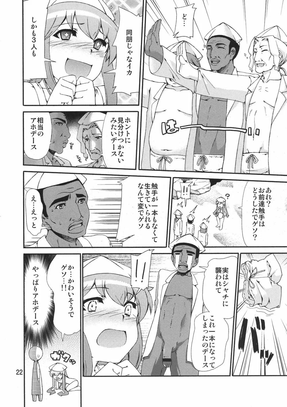 イカす同人天国 - page22