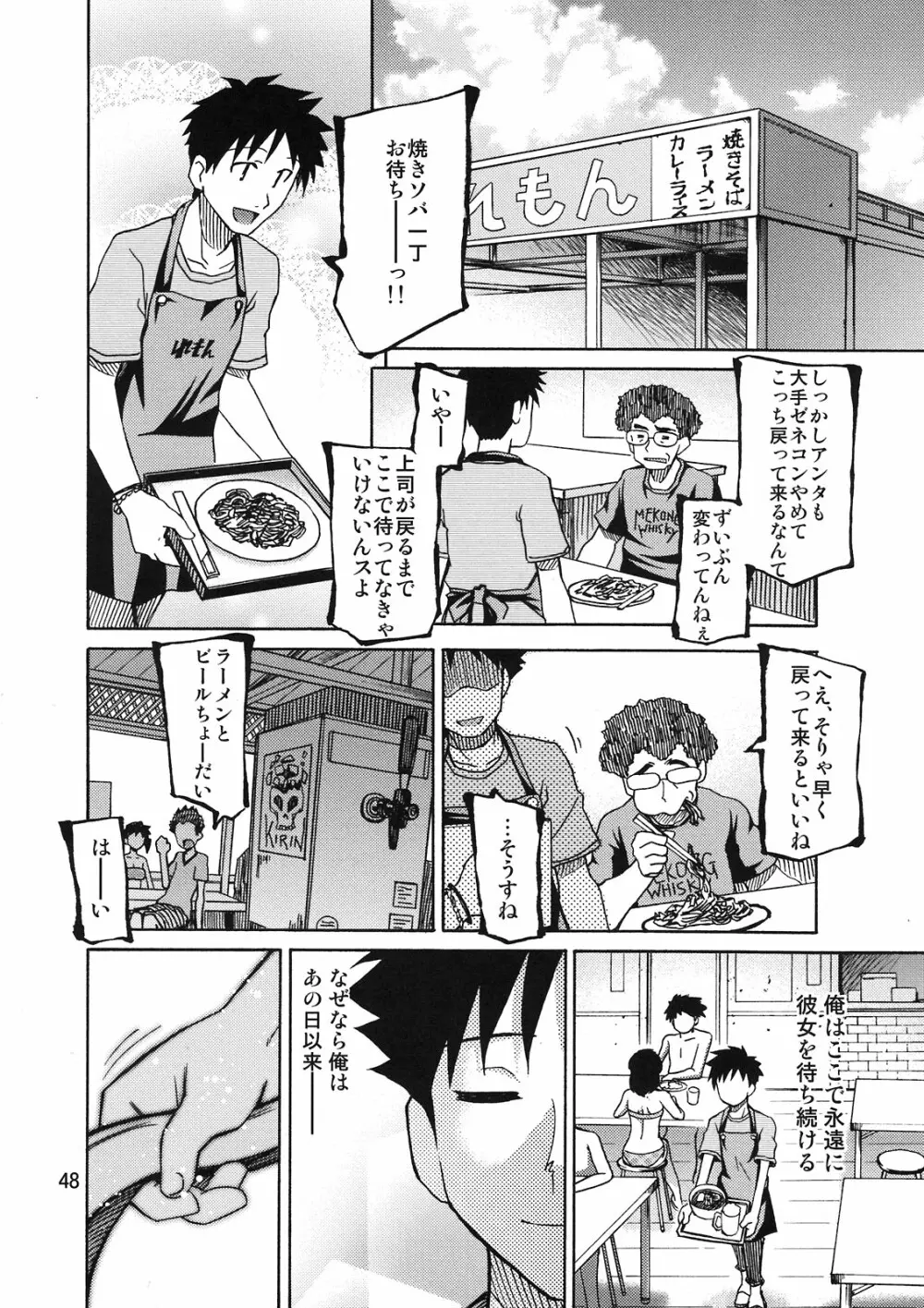 イカす同人天国 - page48