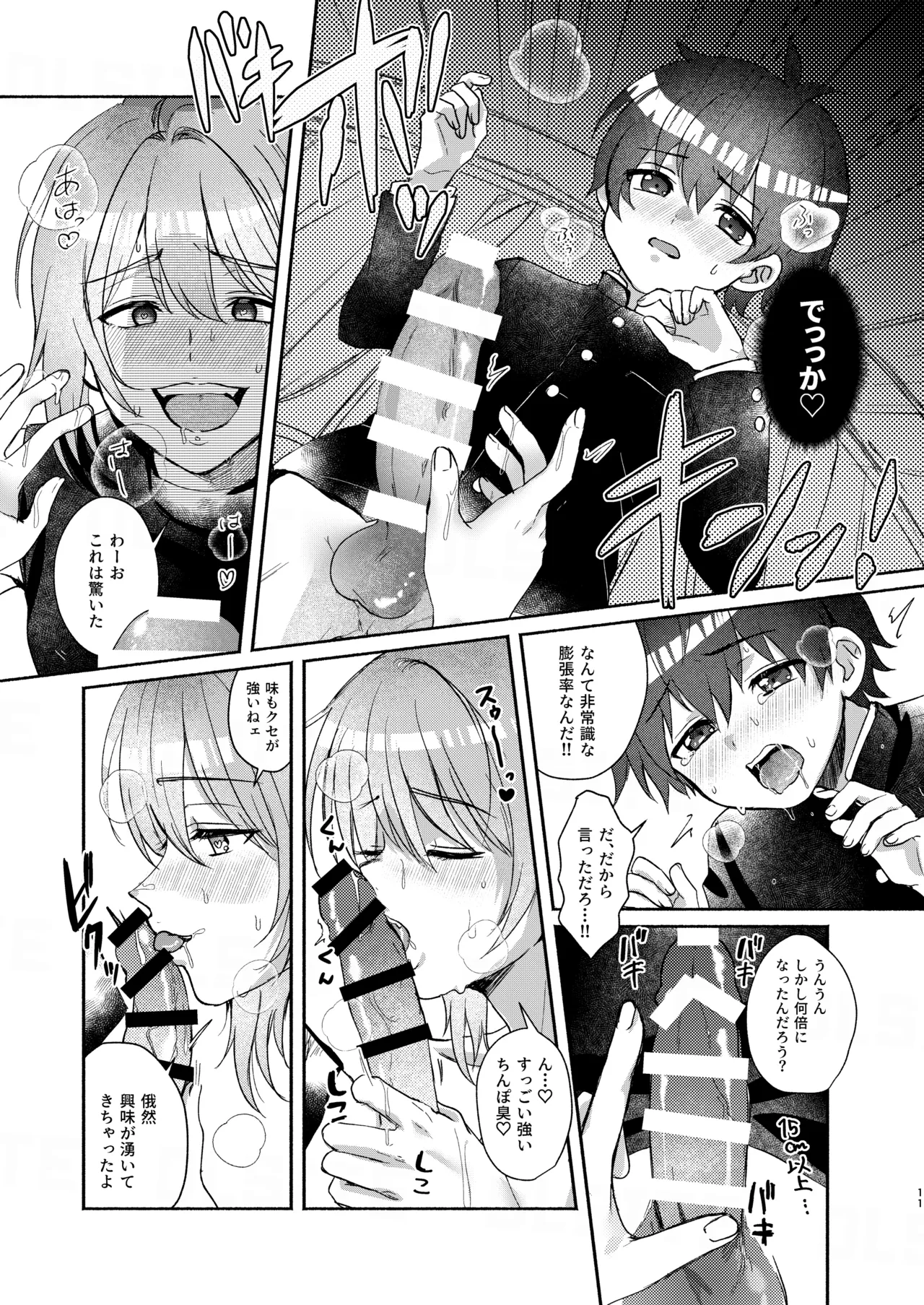 ドラッグアンドドロップ - page11