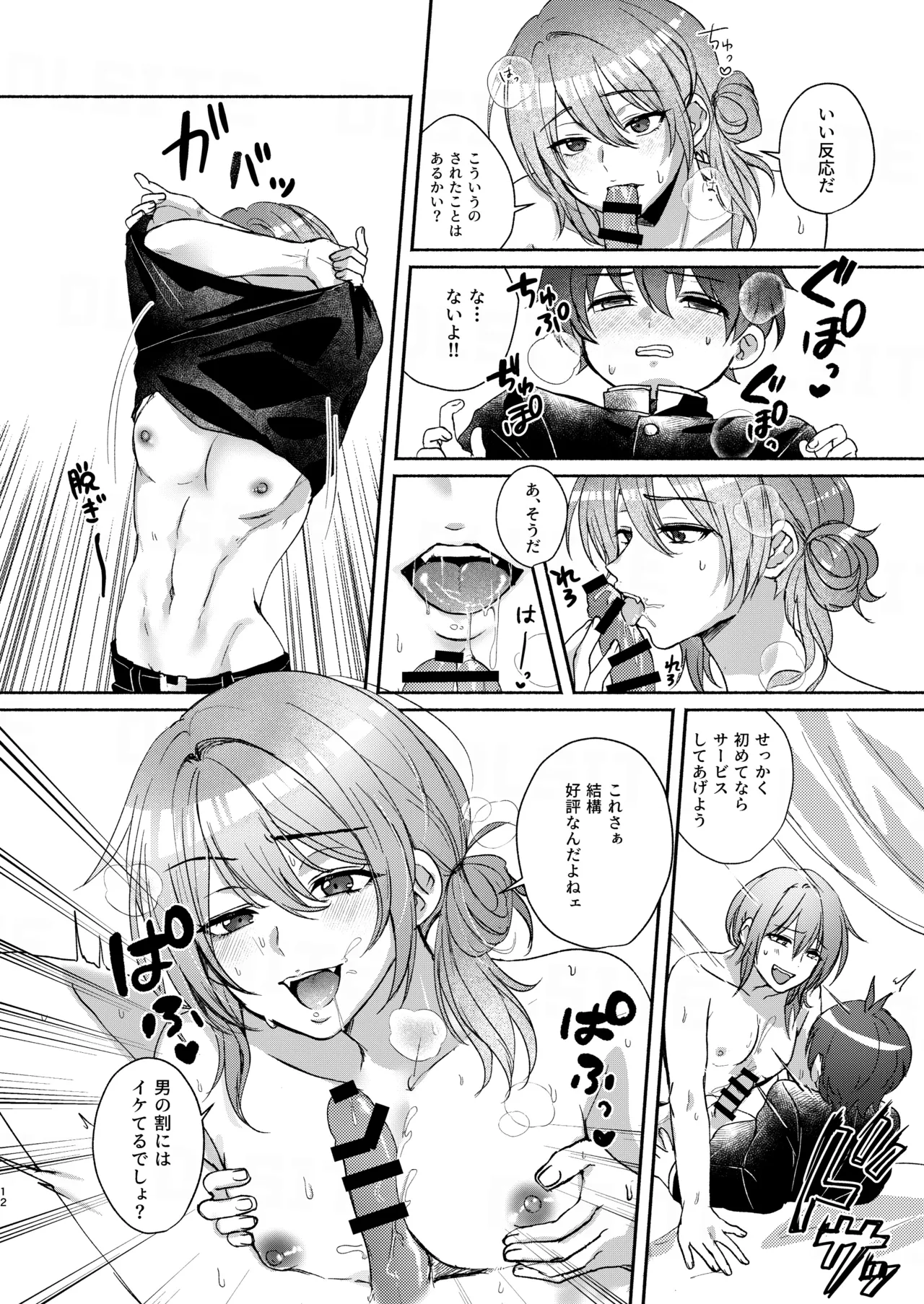 ドラッグアンドドロップ - page12