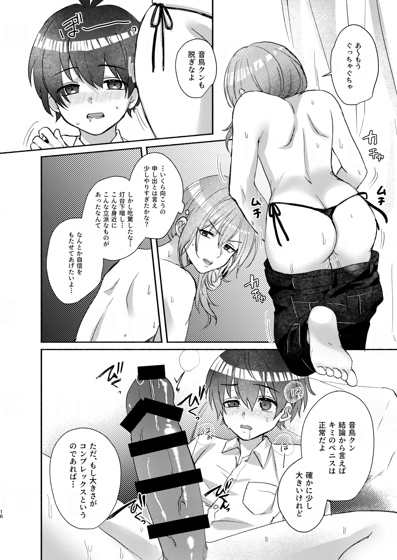 ドラッグアンドドロップ - page16