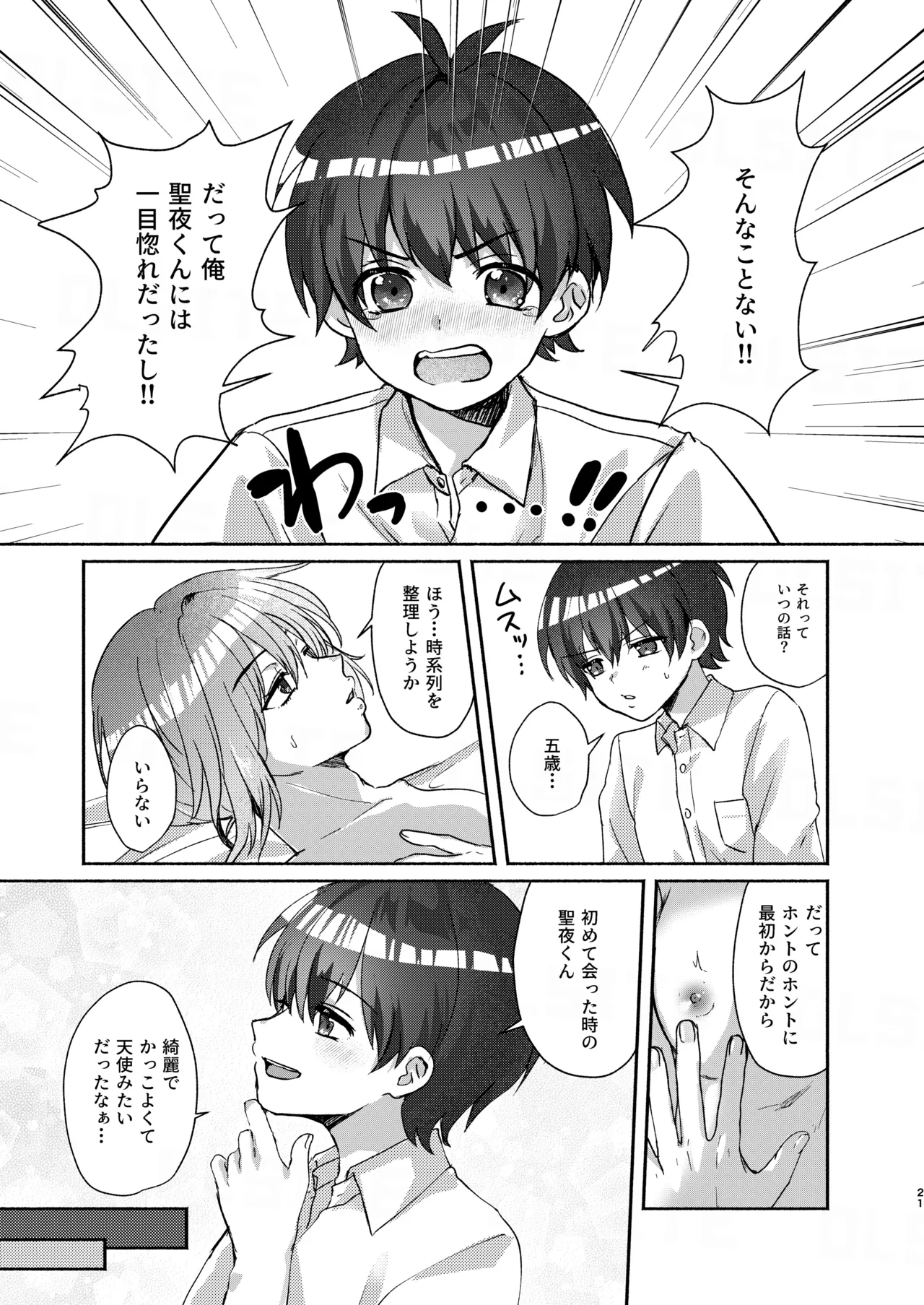 ドラッグアンドドロップ - page21