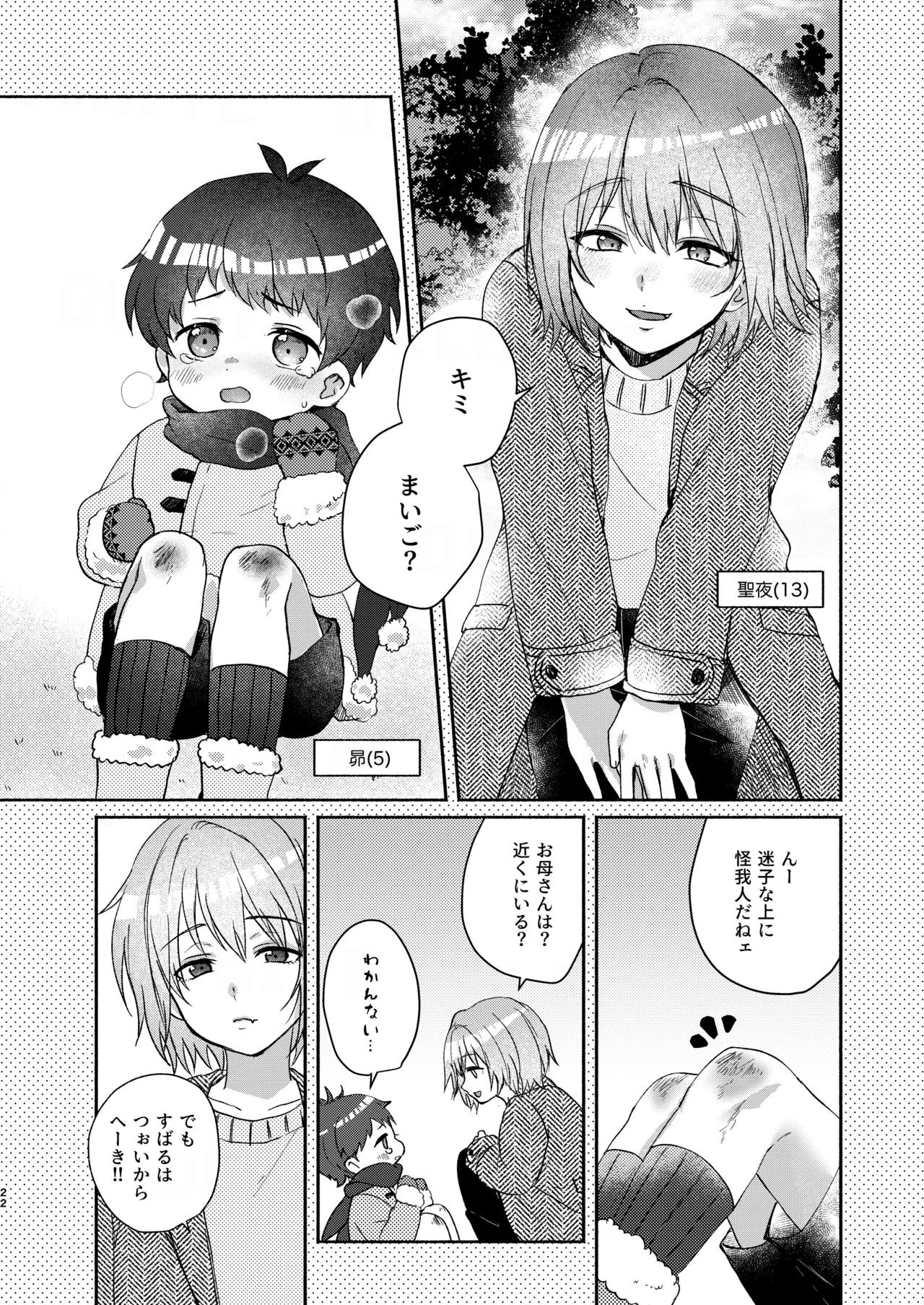 ドラッグアンドドロップ - page22