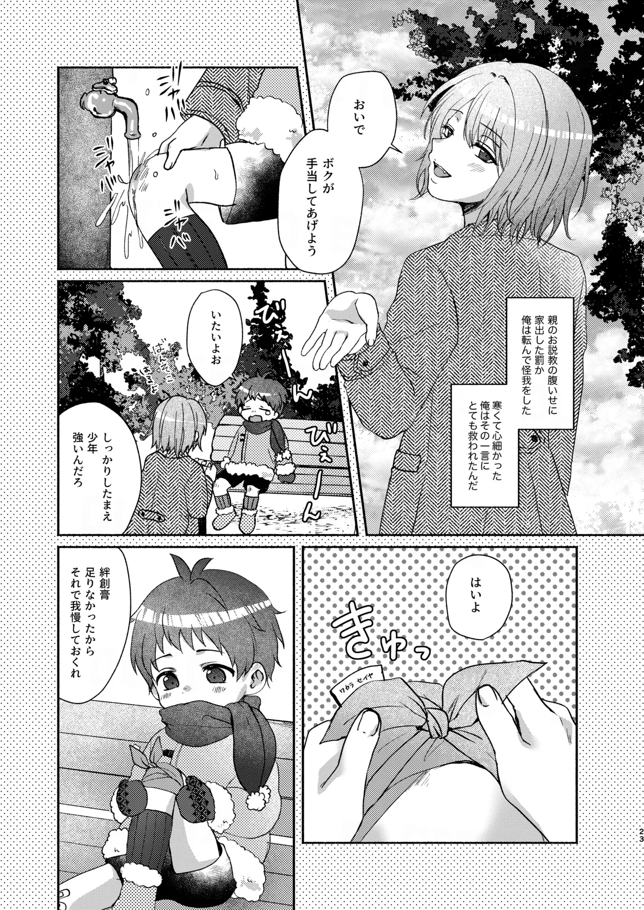 ドラッグアンドドロップ - page23