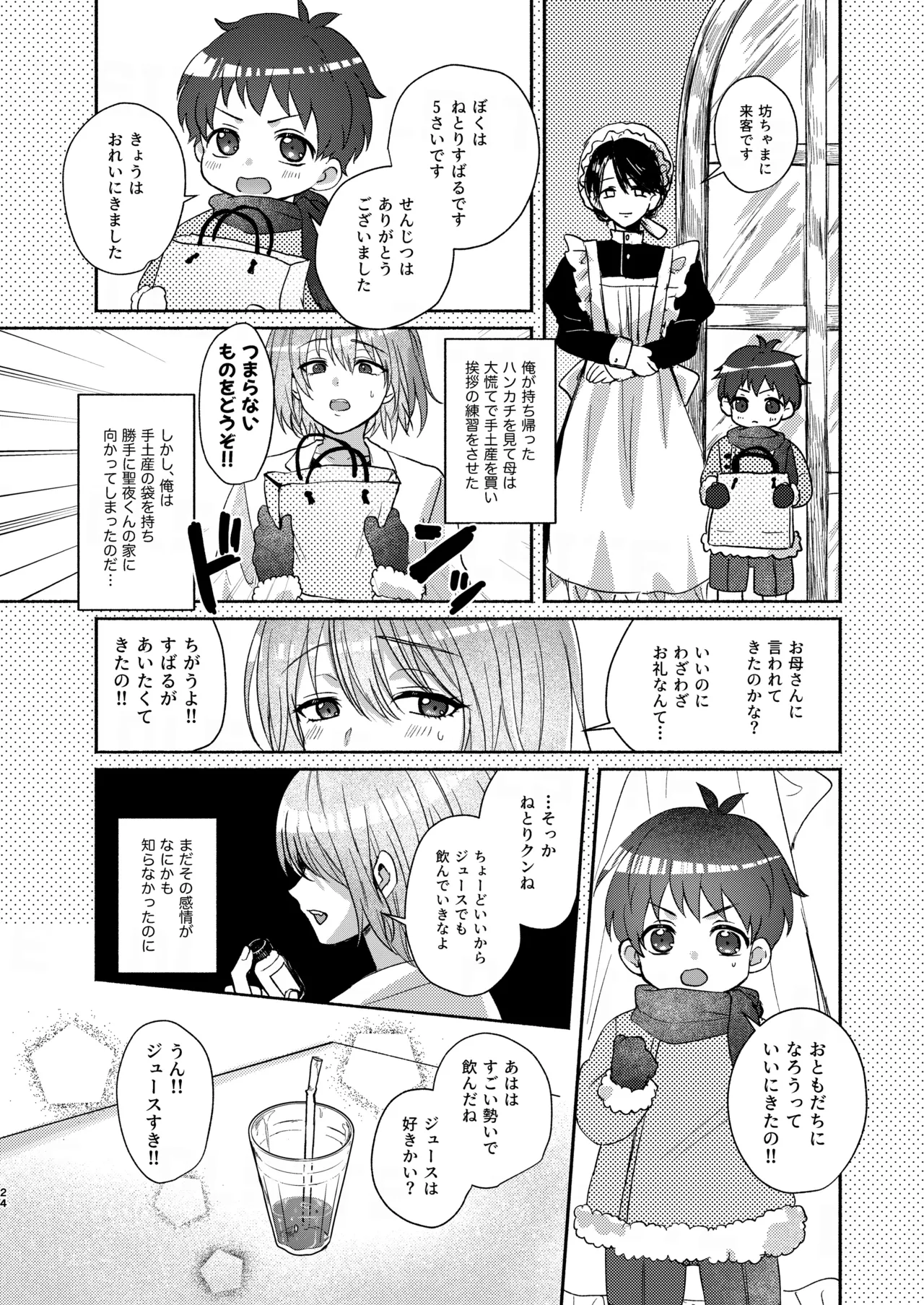 ドラッグアンドドロップ - page24