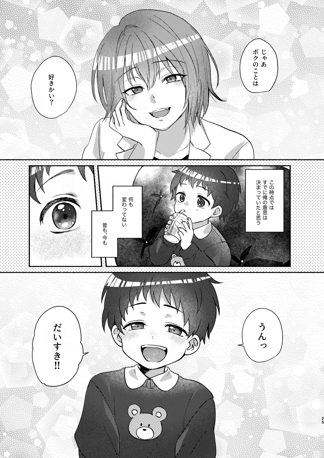 ドラッグアンドドロップ - page25