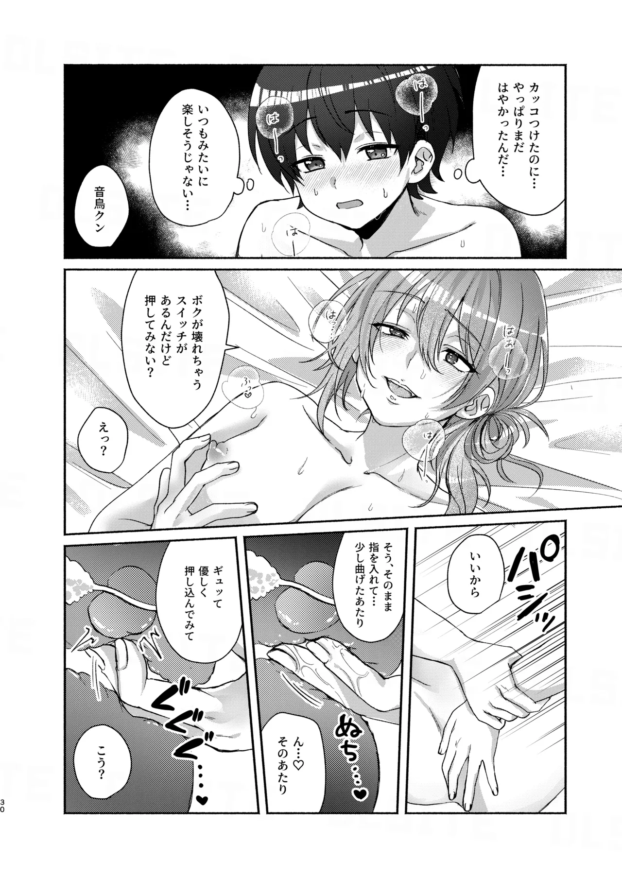 ドラッグアンドドロップ - page30