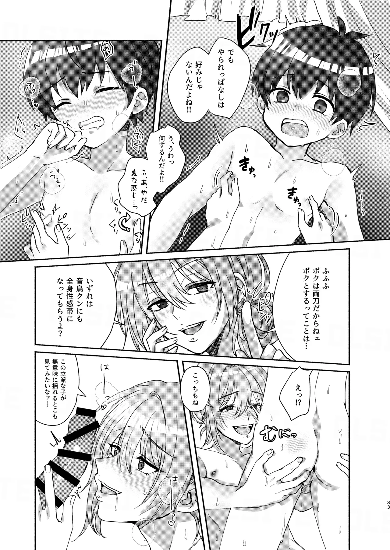 ドラッグアンドドロップ - page33